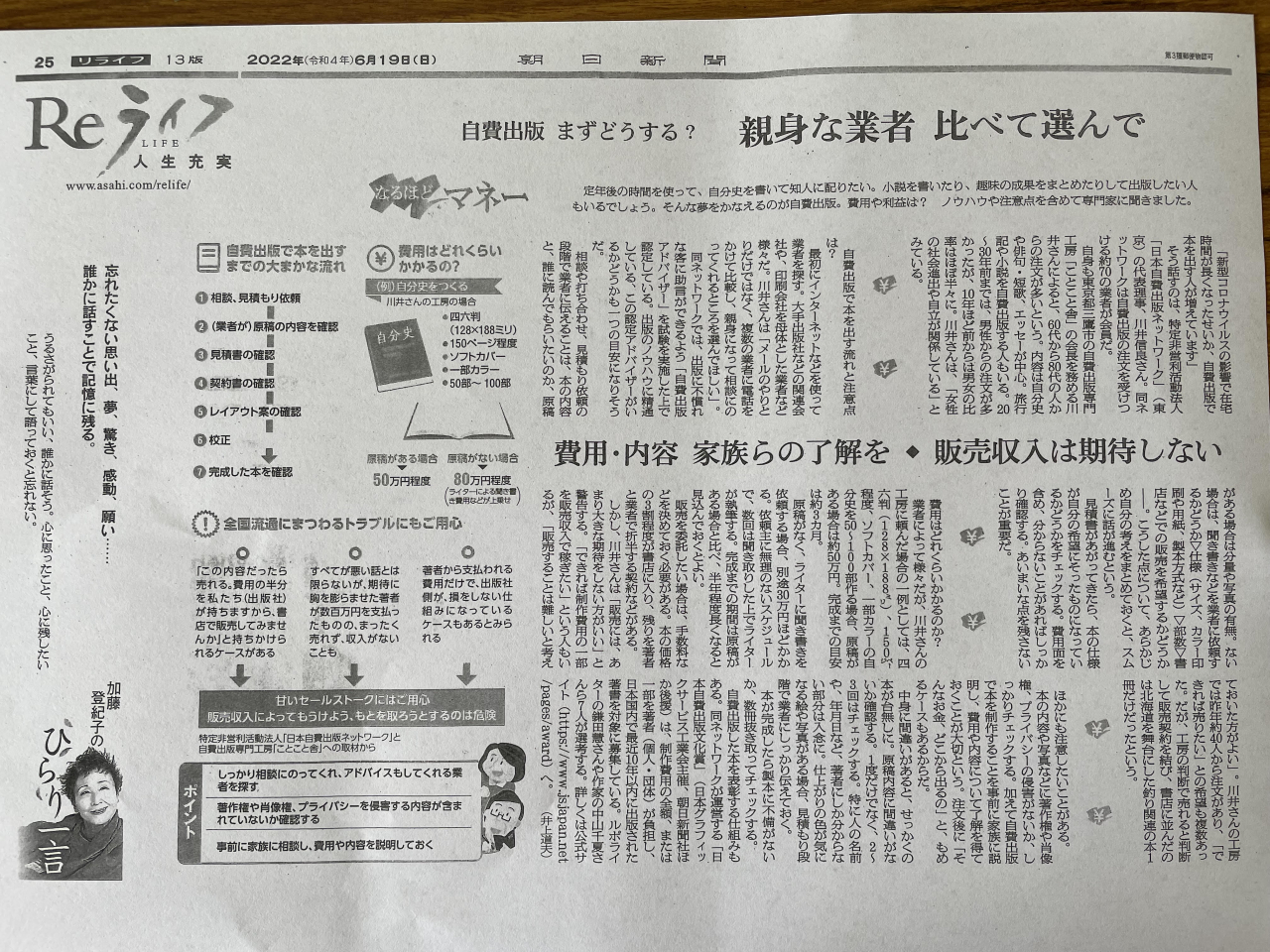 弊社会員である「日本自費出版ネットワーク」の記事が朝日新聞ReライフPROJECTに掲載されました。