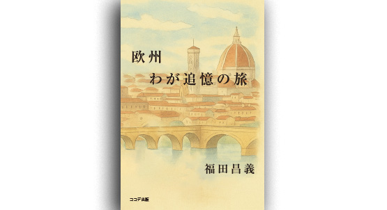 新規刊行書籍のご案内